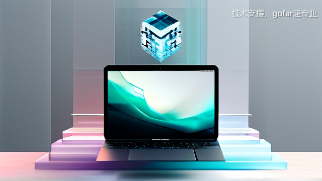 技术支援，gofar超专业